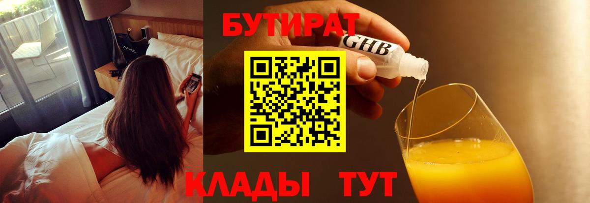 Бутират бутик Ливны
