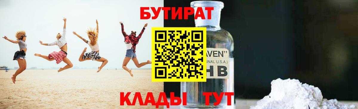 Ливны  Бутират BDO 33%  Вход с VPN 