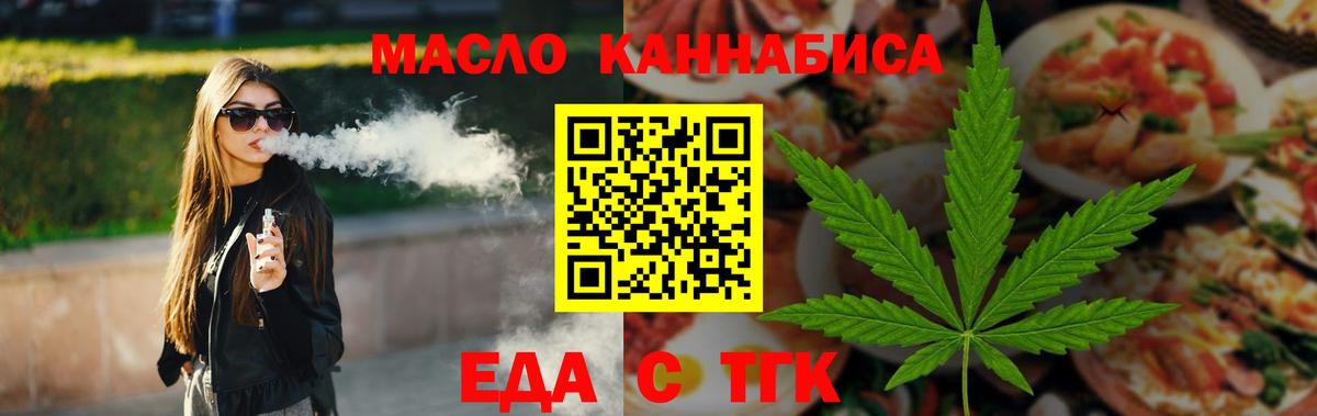 Еда ТГК марихуана  Вход с VPN  Ливны 