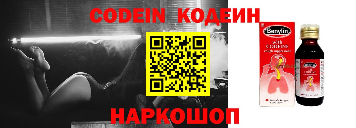 Codein Purple Drank  Кодеин напиток Lean (лин)  Ливны  Вход с VPN 
