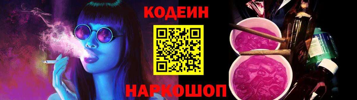 Кодеиновый сироп Lean напиток Lean (лин) Ливны