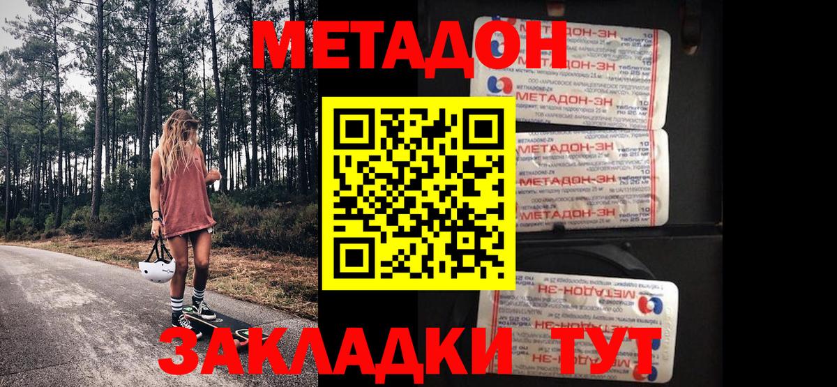 Метадон кристалл Ливны